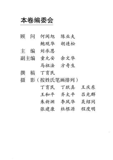 1999版锦绣安徽  池州卷  千载诗人地.pdf电子版_安徽省志预览图4