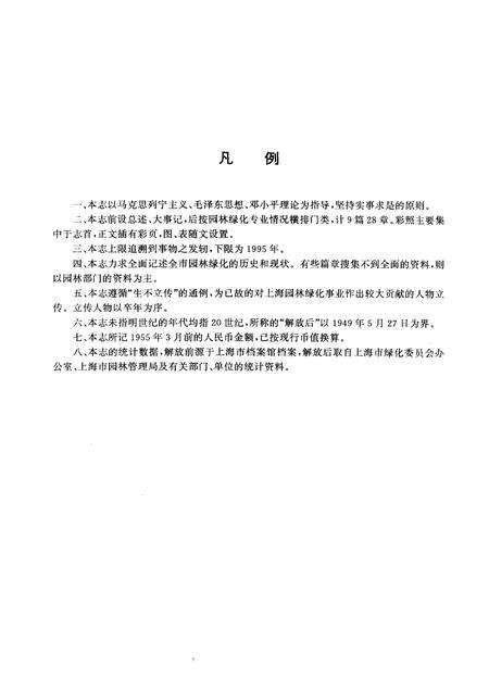 2000-上海园林志.pdf电子版_上海市志预览图4