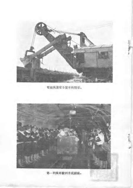 1955-人民的煤都抚顺.pdf电子版_辽宁省志预览图4