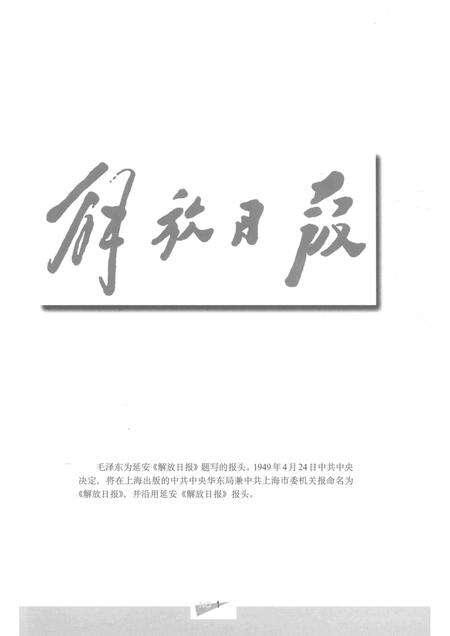 2000-上海新闻志.pdf电子版_上海市志预览图4