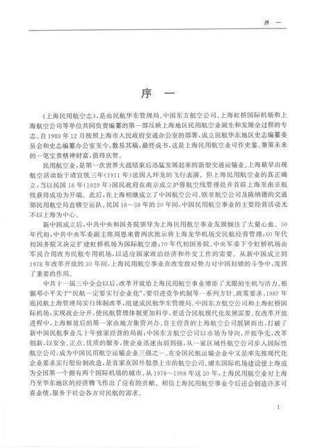 2000-上海民用航空志.pdf电子版_上海市志预览图4