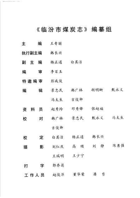 2000-临汾市煤炭志.pdf电子版_山西省志预览图4