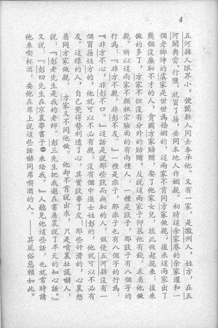 1955版五河县.pdf电子版_安徽省志预览图4