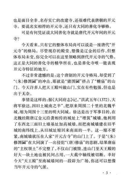 2000-大同善化寺史话.pdf电子版_山西省志预览图4