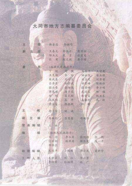 2000-大同市志  上.pdf电子版_山西省志预览图4