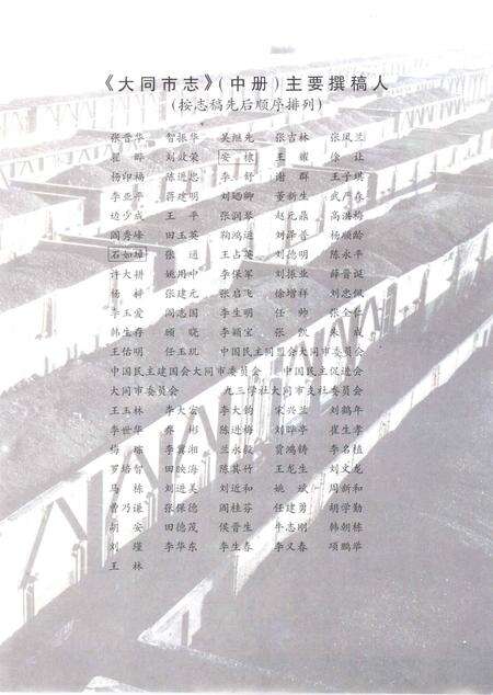 2000-大同市志  中.pdf电子版_山西省志预览图4