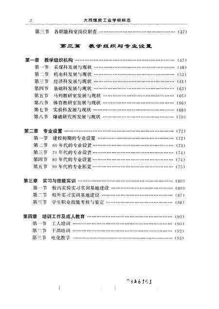 2000-大同煤炭工业学校校志  1950-2000.pdf电子版_山西省志预览图4