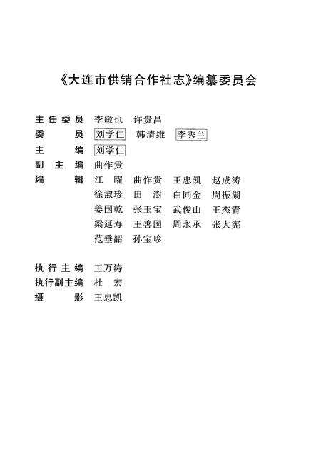 2000-大连市志  1840-1990  供销合作社志.pdf电子版_辽宁省志预览图4