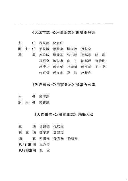 2000-大连市志  公用事业志.pdf电子版_辽宁省志预览图4