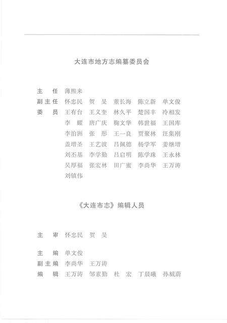 2000-大连市志  司法行政志.pdf电子版_辽宁省志预览图4