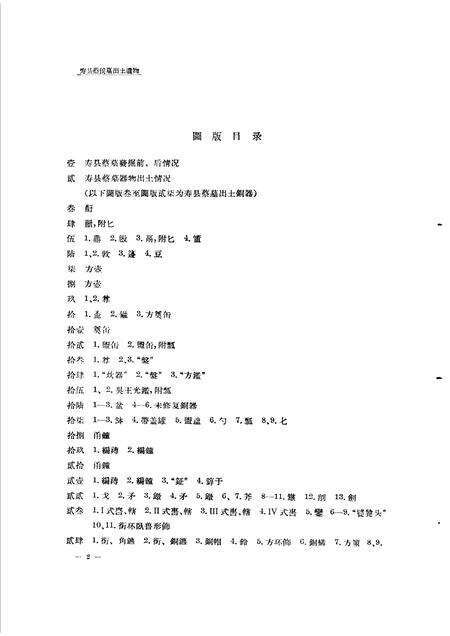 1956版寿县蔡侯墓出土遗物.pdf电子版_安徽省志预览图4