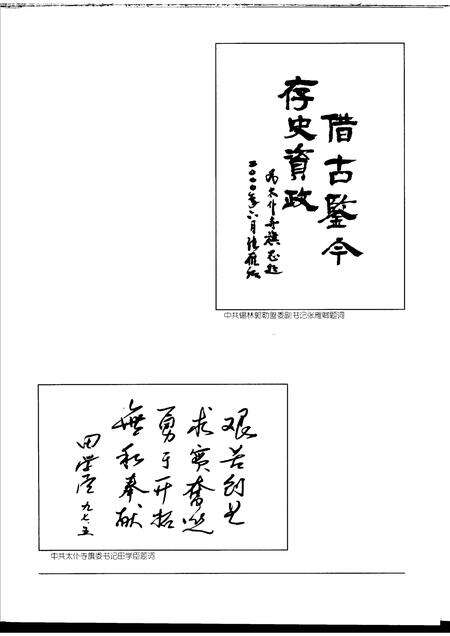 2000-太仆寺旗志.pdf电子版_内蒙古志预览图4