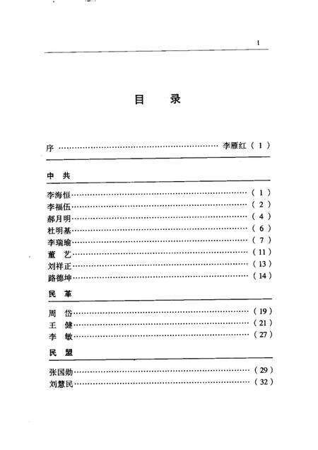 2000-太原文史资料  第26辑  太原市第九届政协委员风采录.pdf电子版_山西省志预览图4