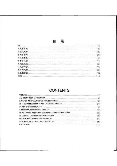 2000-太原旧影  摄影集  中英文本.pdf电子版_山西省志预览图4