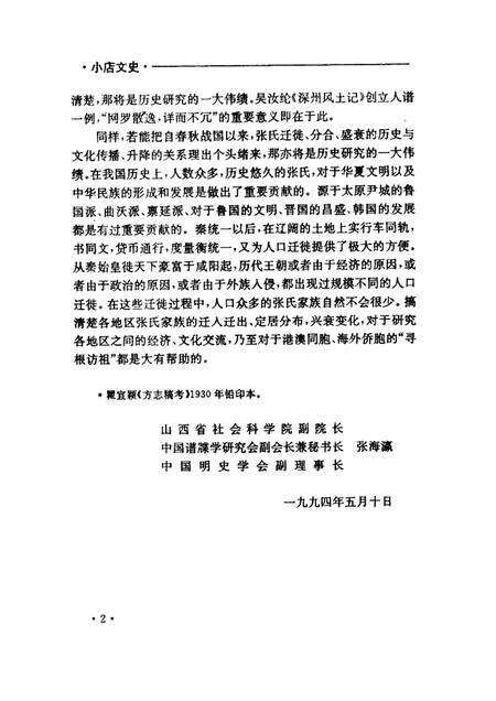 2000-小店文史资料  第2辑  张氏谱牒研究专辑  天下张氏出太原.pdf电子版_山西省志预览图4