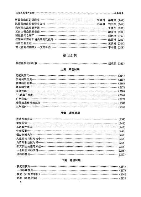 2000-山西文史资料全编  第10卷  第109辑-第120辑.pdf电子版_山西省志预览图4