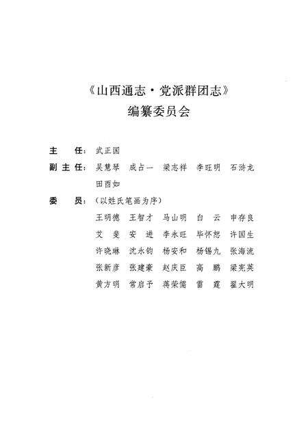 2000-山西通志  第32卷  党派群团志.pdf电子版_山西省志预览图4