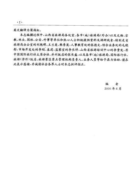 2000-山西通志  第45卷  旅游志.pdf电子版_山西省志预览图4