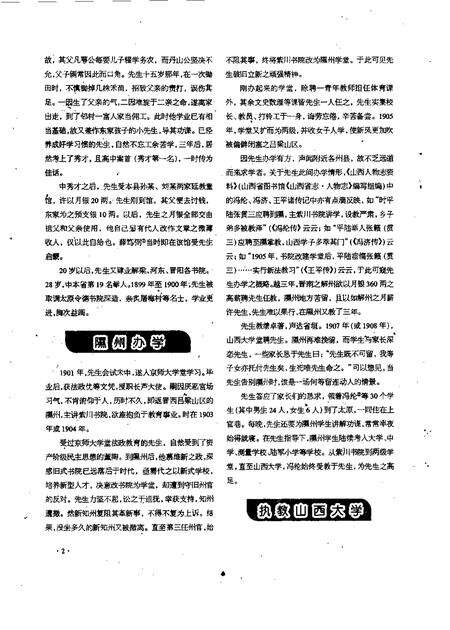 2000-平陆文史资料汇编  第21-35辑.pdf电子版_山西省志预览图4