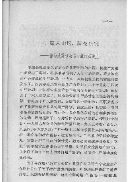 1957-中共平顺县委怎样领导合作化大生产.pdf电子版_山西省志预览图4