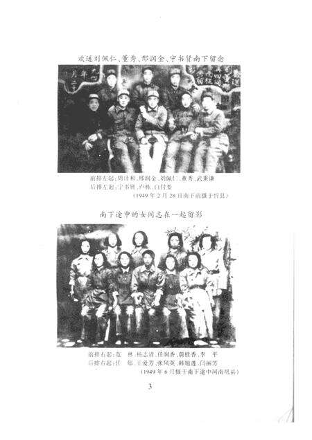 2000-忻州文史资料  第14辑  干部南下专辑.pdf电子版_山西省志预览图4