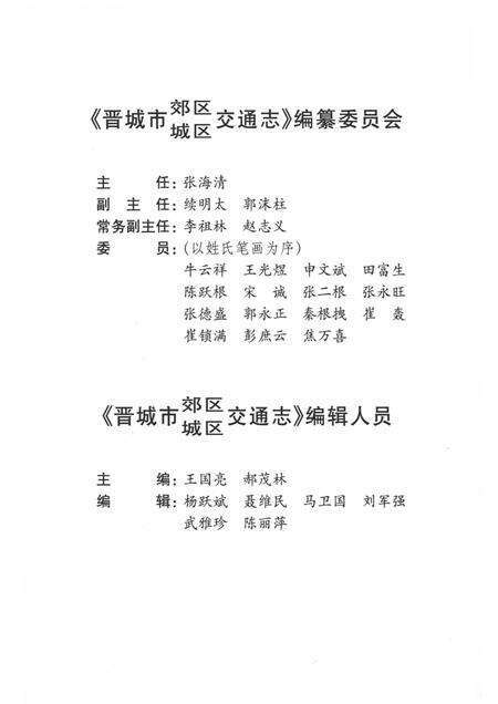 2000-晋城市郊区城区交通志.pdf电子版_山西省志预览图4