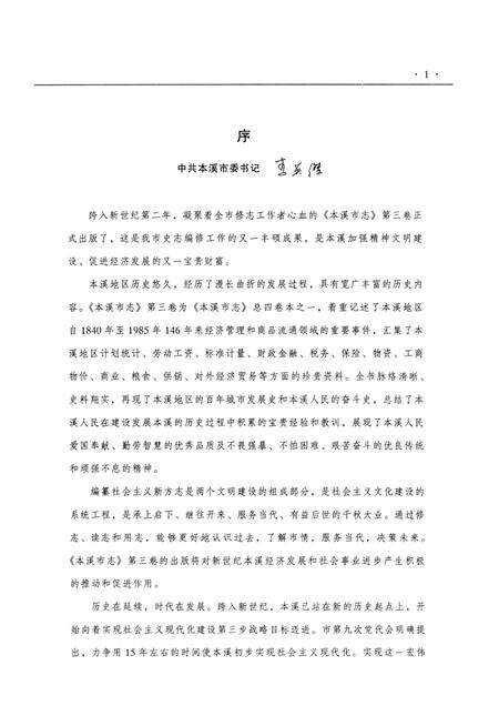 2000-本溪市志  第3卷.pdf电子版_辽宁省志预览图4