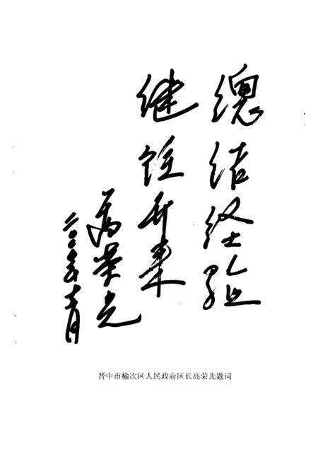 2000-榆次文史资料  第22期：交通专辑.pdf电子版_山西省志预览图4