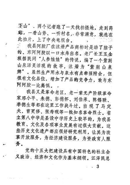 2000-榆社文史资料  第14辑.pdf电子版_山西省志预览图4