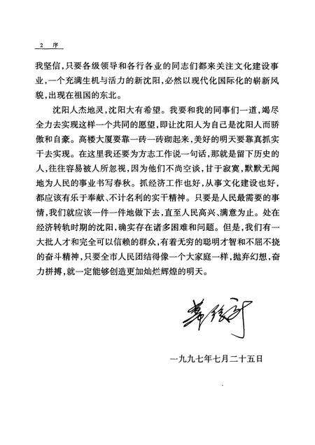 2000-沈阳市志  17  人物.pdf电子版_辽宁省志预览图4