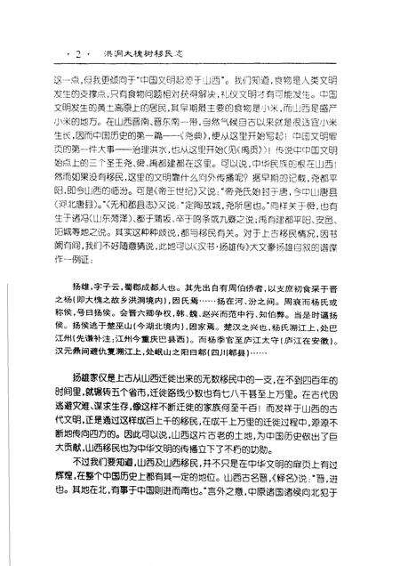2000-洪洞大槐树移民志.pdf电子版_山西省志预览图4