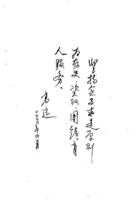 2000-洪洞文史资料  第12辑.pdf电子版_山西省志预览图4