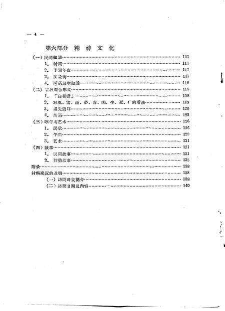 1957-内蒙古自治区呼伦贝尔盟阿荣旗查巴奇乡索伦族情况  索伦族调查材料之一.pdf电子版_内蒙古志预览图4