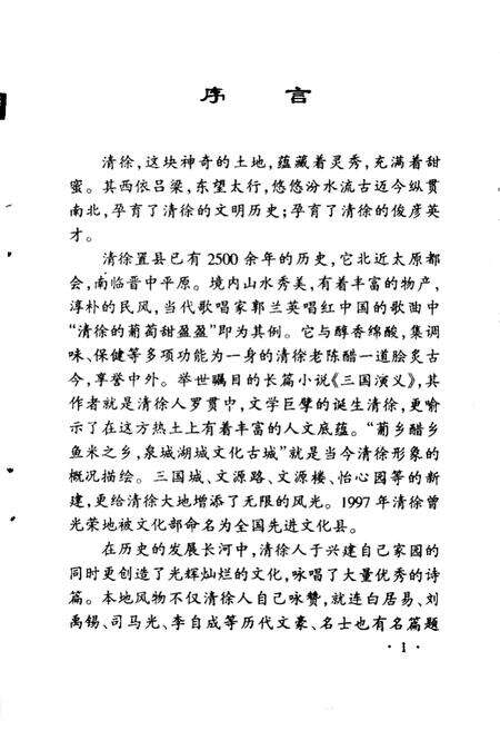 2000-清徐文史资料  第8集  古今诗人咏清徐.pdf电子版_山西省志预览图4