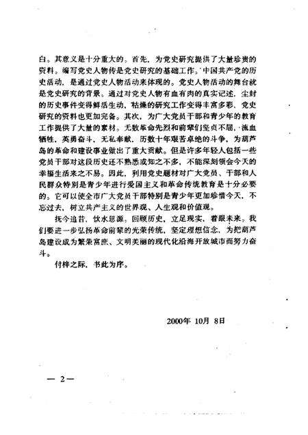 2000-葫芦岛党史人物传  第1卷.pdf电子版_辽宁省志预览图4