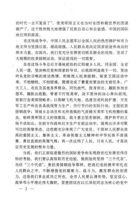 2000-辽阳人民抗美援朝战歌.pdf电子版_辽宁省志预览图4