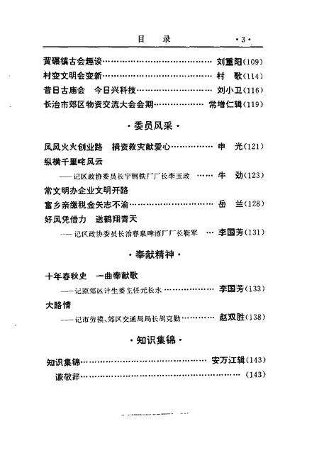 2000-长治市郊区文史资料  第9辑.pdf电子版_山西省志预览图4