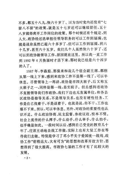 2000-长治文史资料  第14辑.pdf电子版_山西省志预览图4