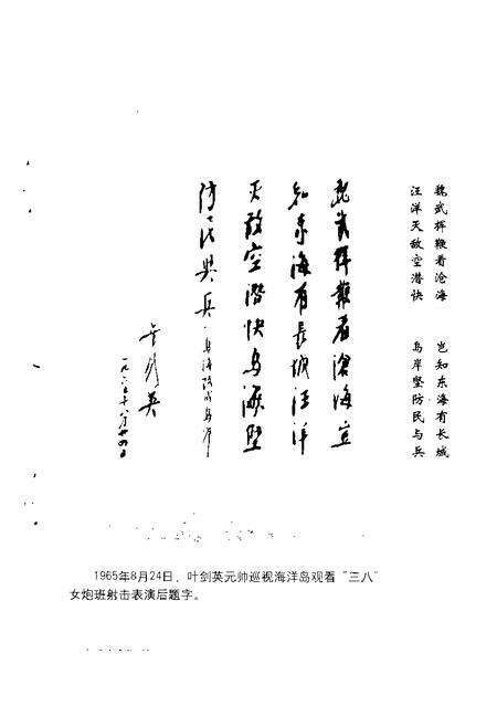 2000-长海文史  第2辑  建国后史料专辑.pdf电子版_辽宁省志预览图4