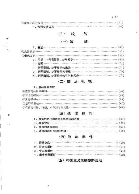 1957-内蒙古自治区巴彦淖尔盟阿拉善旗情况.pdf电子版_内蒙古志预览图4