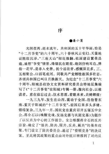 2000-阳城文史资料  第12辑  十二月事变在阳城.pdf电子版_山西省志预览图4