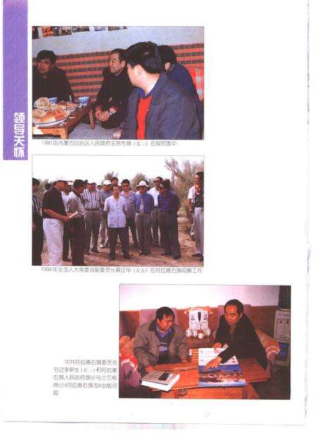 2000-阿拉善右旗志.pdf电子版_内蒙古志预览图4