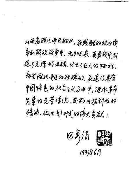 2000-雁北妇运史.pdf电子版_山西省志预览图4