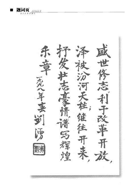 2000-静乐县志.pdf电子版_山西省志预览图4