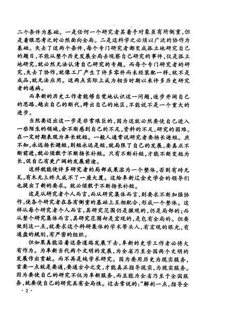 2000.06-阜新辽金史研究  第4辑.pdf电子版_辽宁省志预览图4