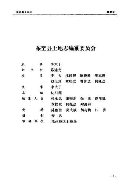 2000版东至县土地志.pdf电子版_安徽省志预览图4