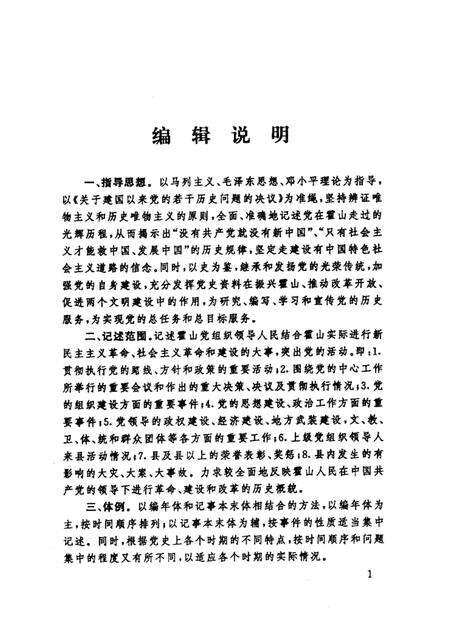 2000版中共霍山党史大事记  1919·5-1999·12.pdf电子版_安徽省志预览图4