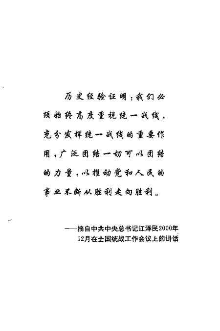 2000版宿州文史资料  第1辑  统一战线专辑.pdf电子版_安徽省志预览图4