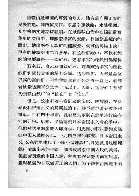 1957版今日的马鞍山.pdf电子版_安徽省志预览图4