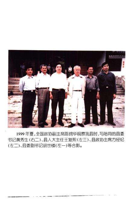 2000版青阳史话  委员风采专辑.pdf电子版_安徽省志预览图4